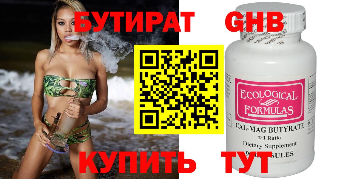 БУТИРАТ оксибутират Югорск