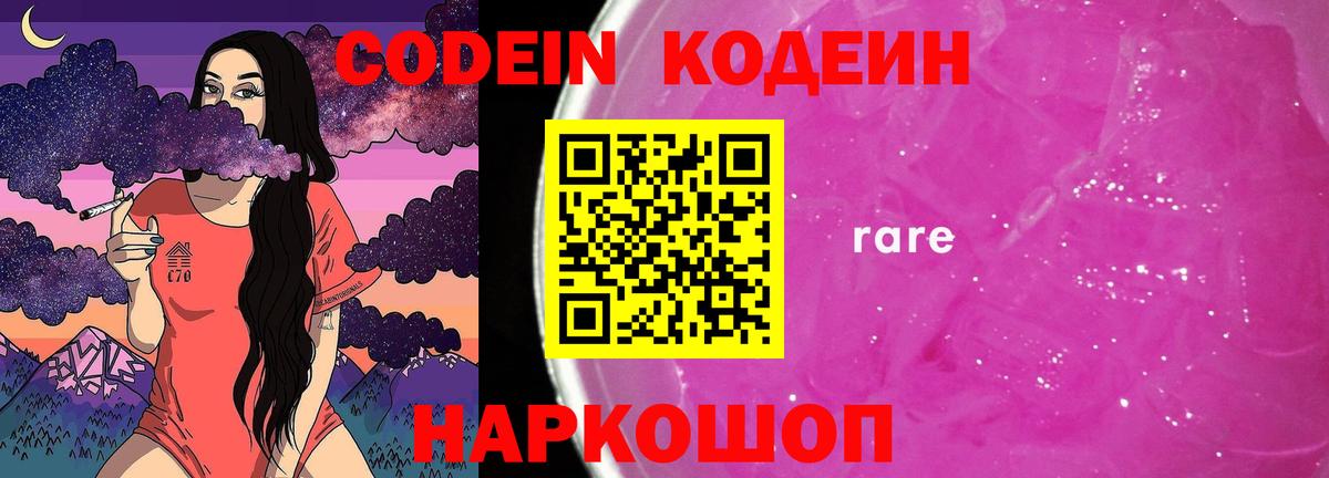 Кодеиновый сироп Lean напиток Lean (лин) Югорск