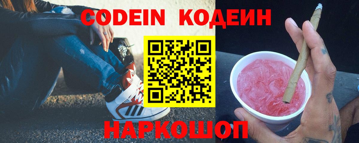 Югорск  Codein напиток Lean (лин)  Вход с VPN  Кодеиновый сироп Lean Purple Drank 
