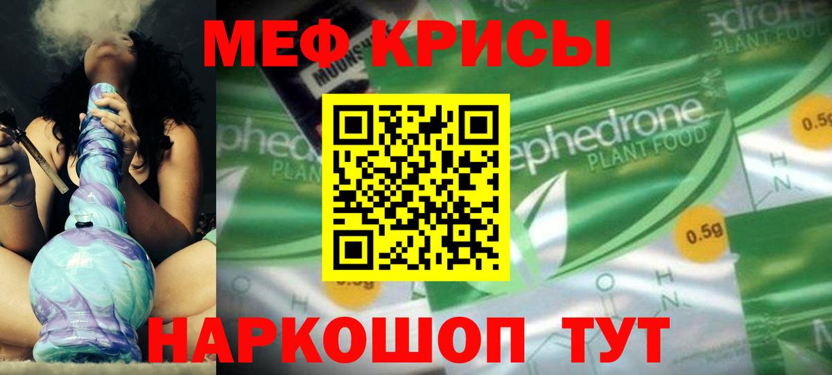 Меф мяу мяу Югорск