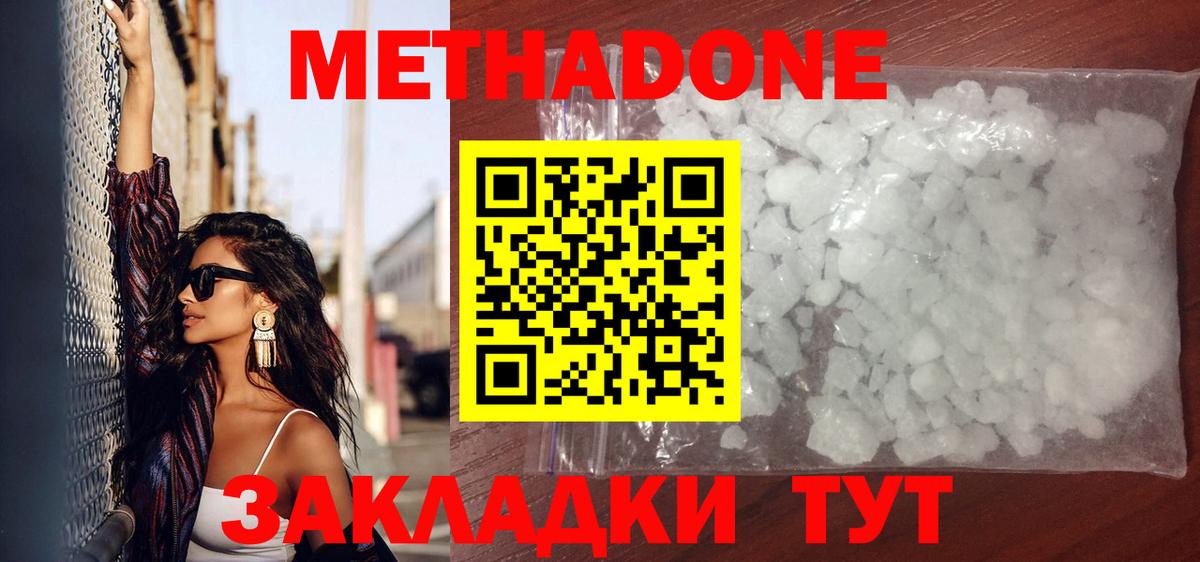 Югорск  Метадон methadone  МЕТАДОН белоснежный  Вход с VPN 