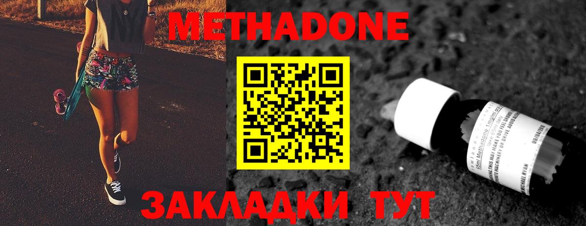 МЕТАДОН methadone Югорск